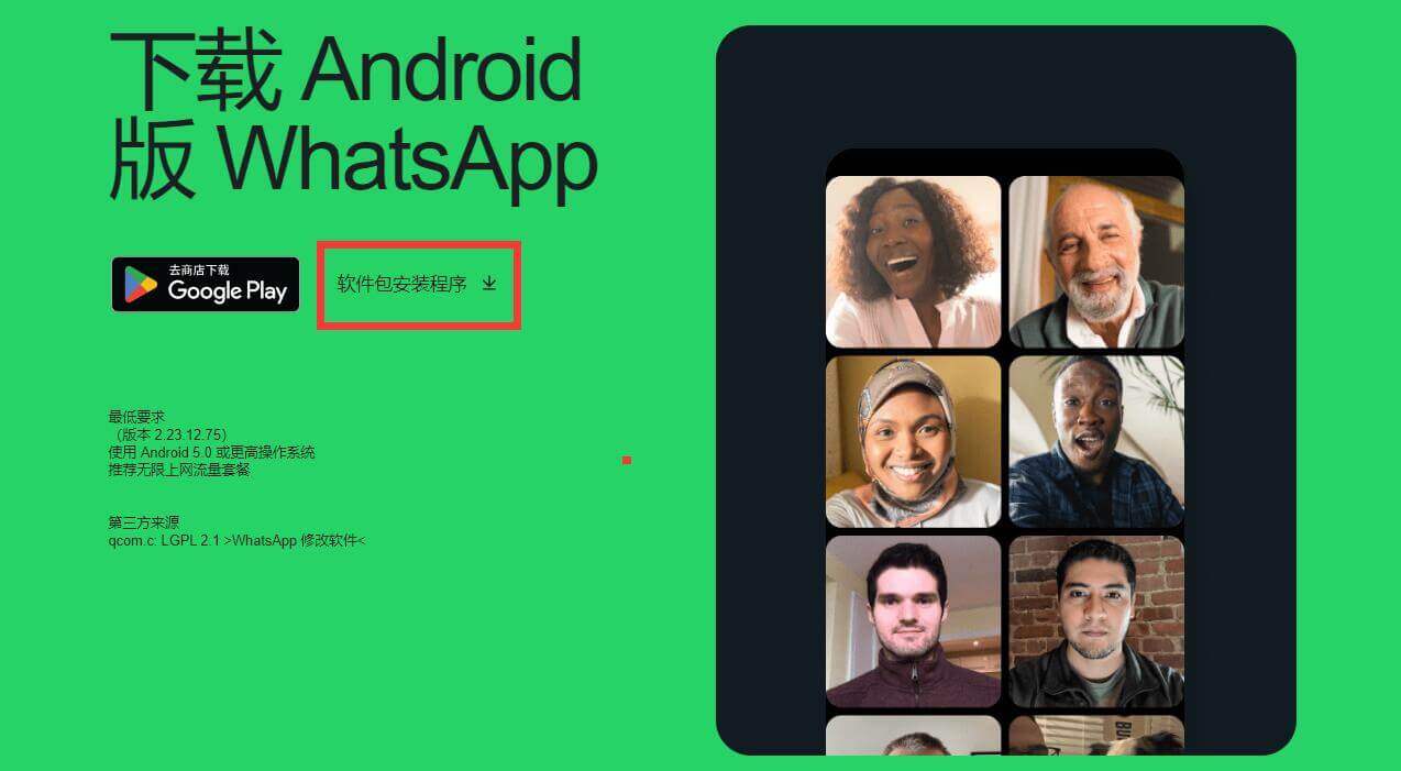 安卓手機可以安裝 WhatsApp 嗎？ 功能展示图