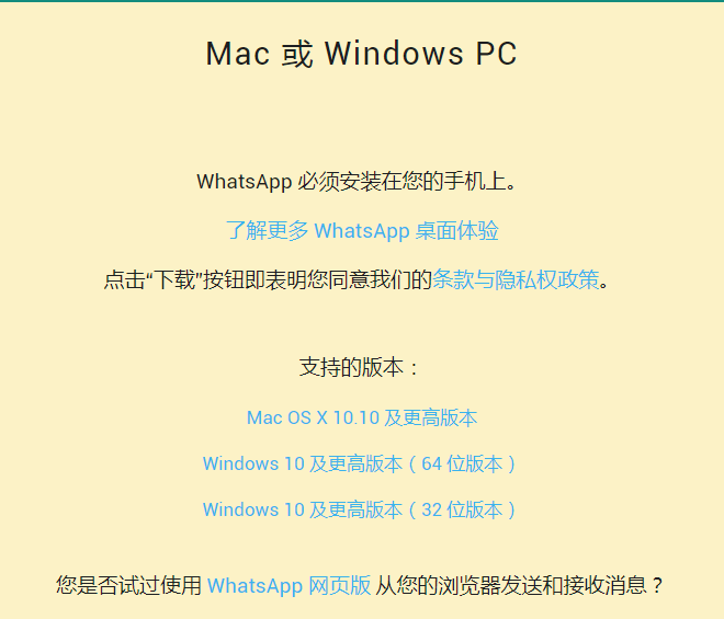 如何在 PC 上使用 WhatsApp PC版? 步骤截图