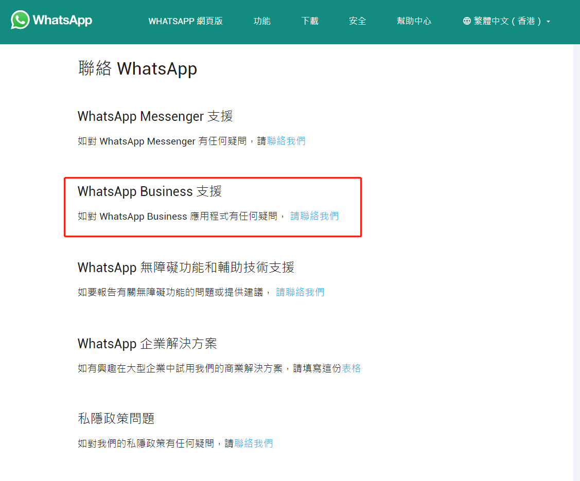 WhatsApp 被封了如何解封? 示意图