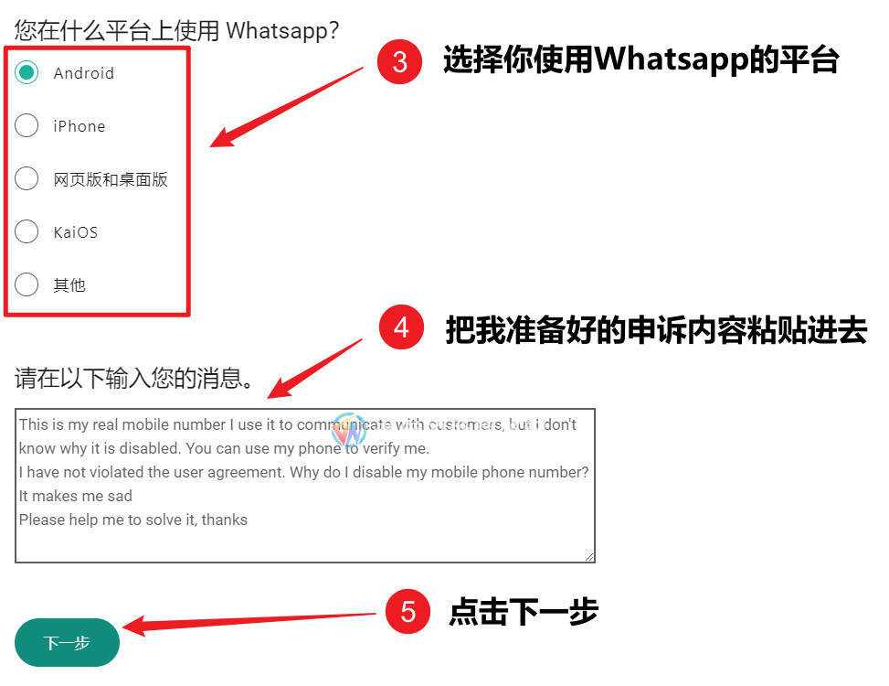 WhatsApp 被封了如何解封? 页面展示图