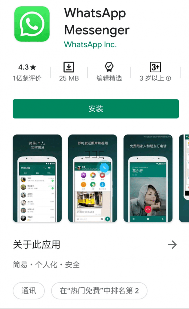 WhatsApp 怎么不容易被封? 示意图