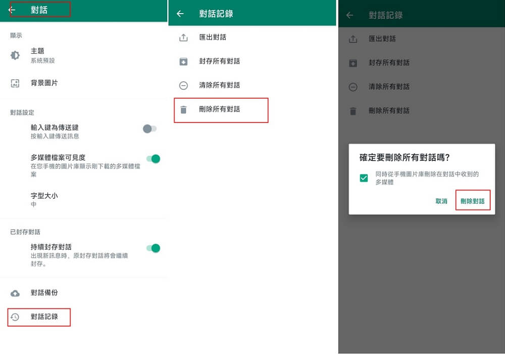 WhatsApp 如何清除对方的聊天记录？ 步骤截图