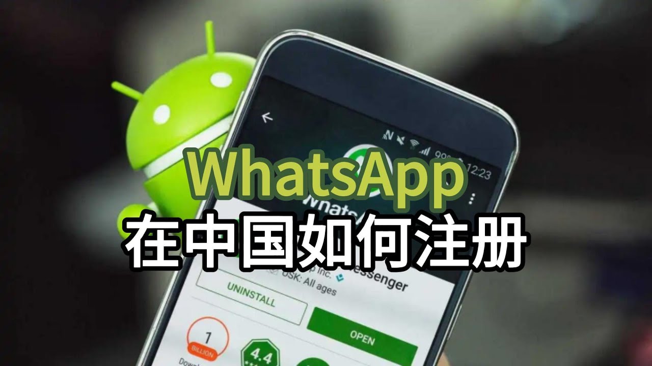 在中國大陸如何註冊 WhatsApp？ 使用教程图