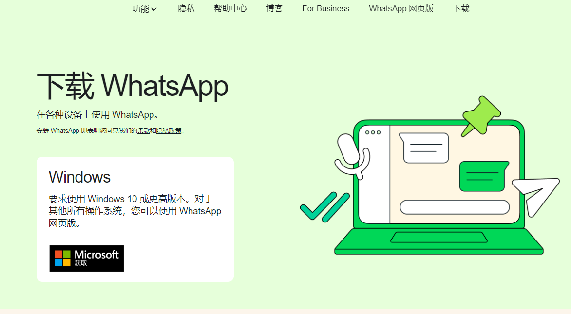 如何下载 WhatsApp 手机版？ 步骤截图
