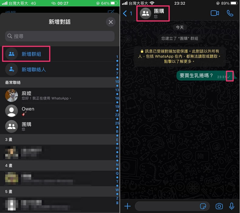 WhatsApp 怎么知道被人拉黑了？ 步骤截图
