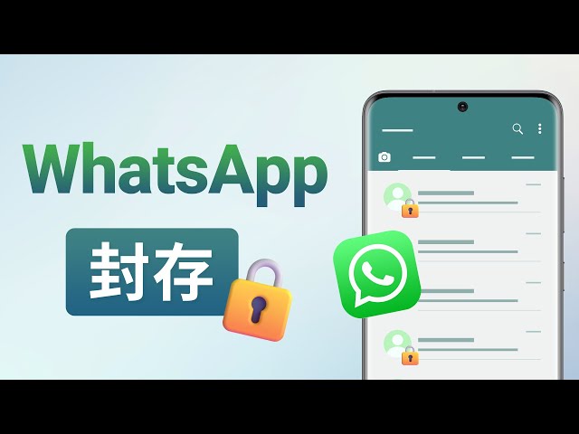 WhatsApp 封存对方会知道吗？ 使用教程图