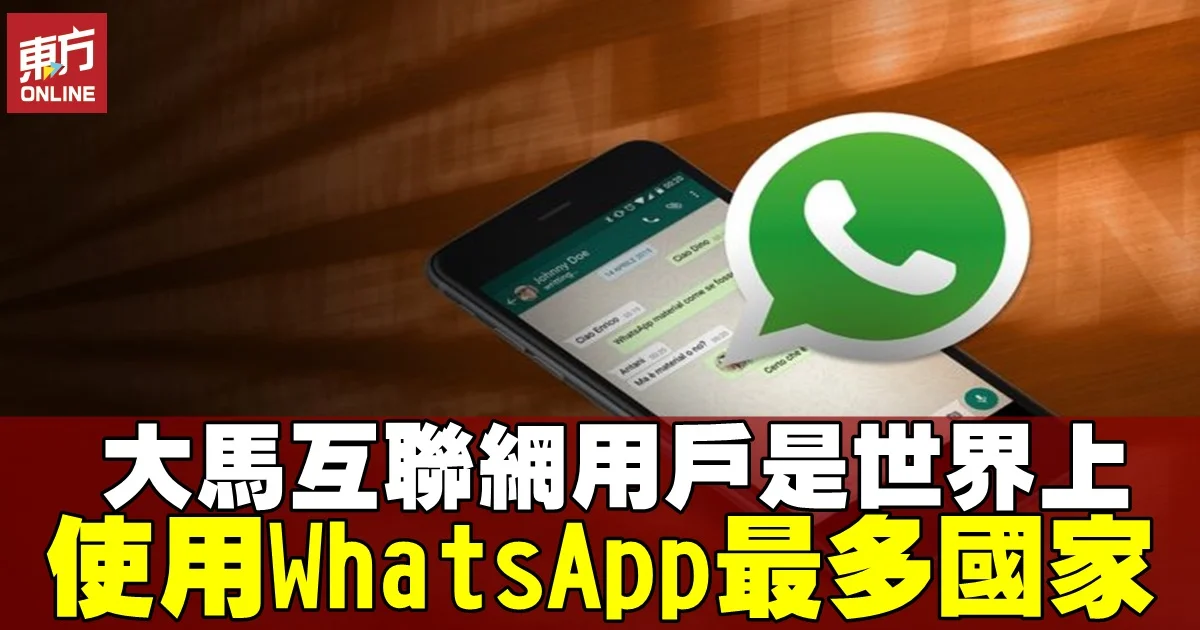 WhatsApp 是哪個國家開發的？ 页面展示图