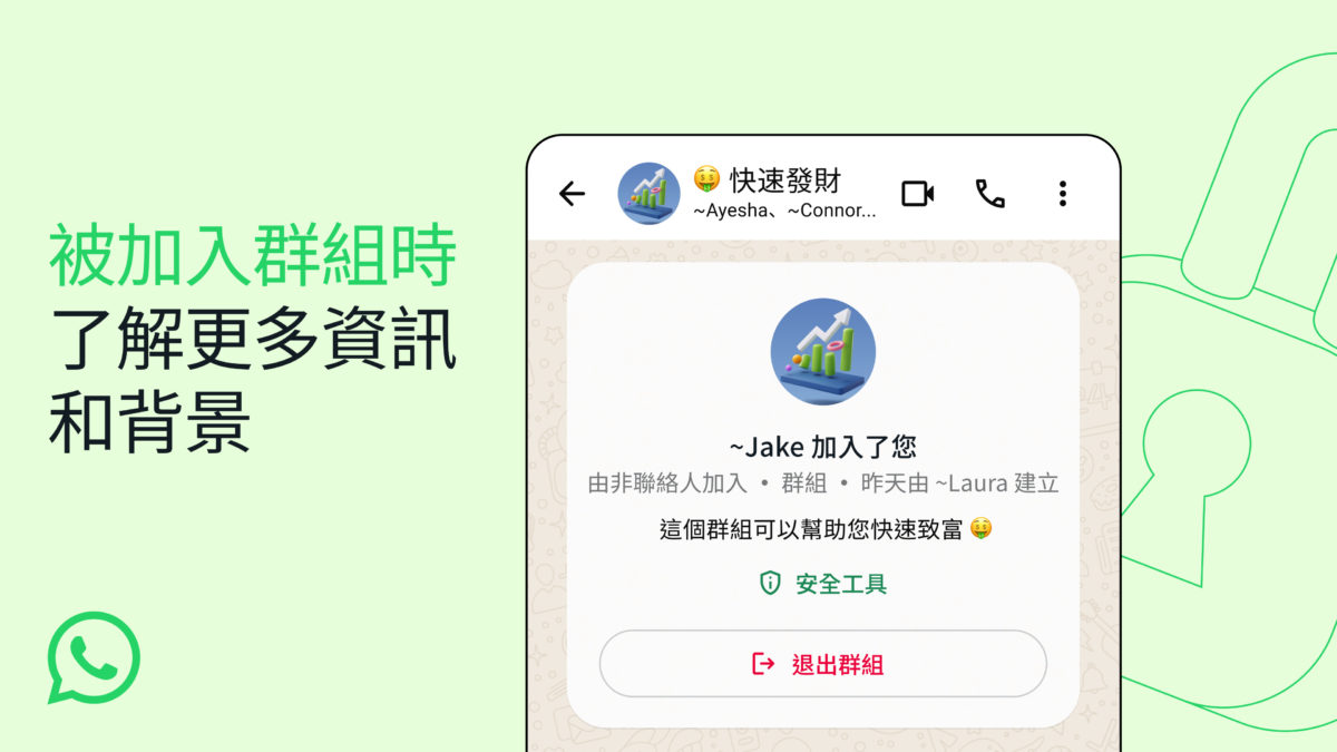 WhatsApp网页版怎么加人进群？ 功能展示图