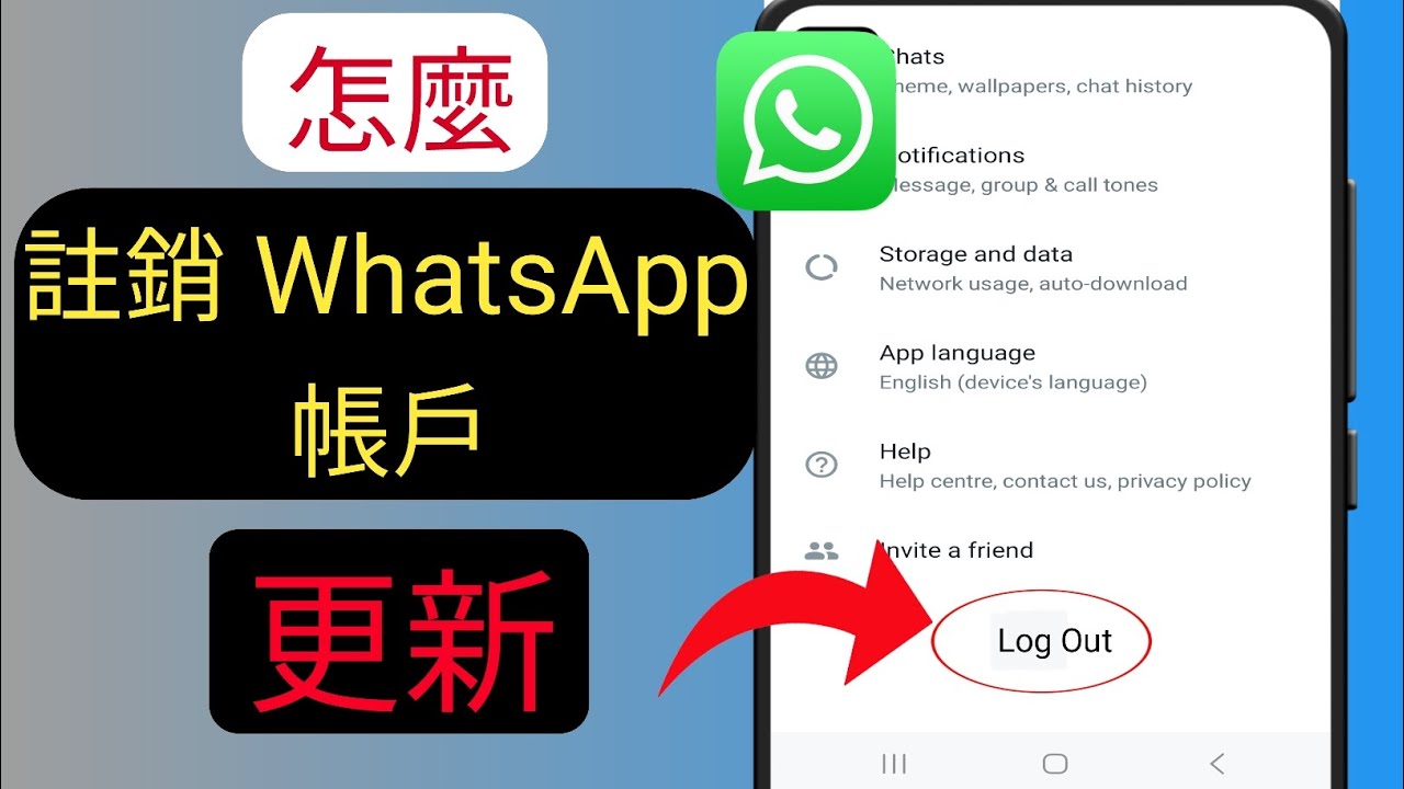 WhatsApp網頁版 怎麼退出當前帳號？ 说明图片