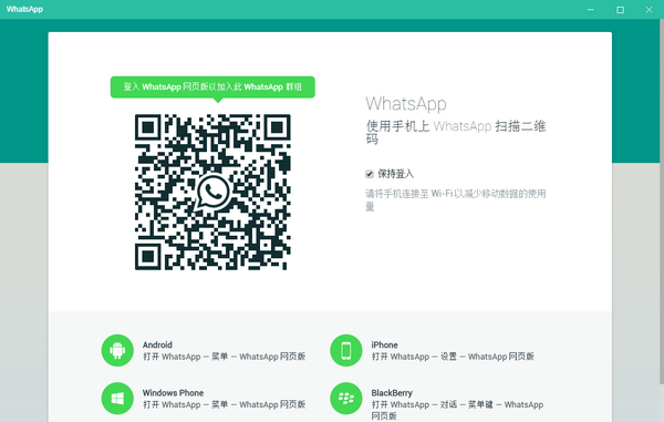 WhatsApp 如何在 PC 上扫码登录? 操作界面图