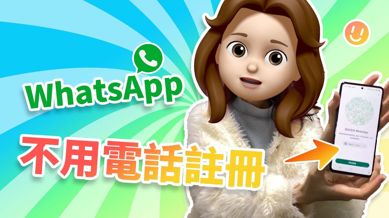WhatsApp 是否可以在 PC 上注册？ 示意图