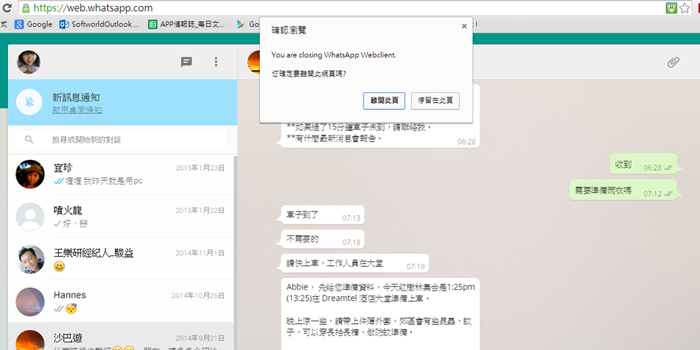 PC 上如何退出 WhatsApp PC版？ 步骤截图