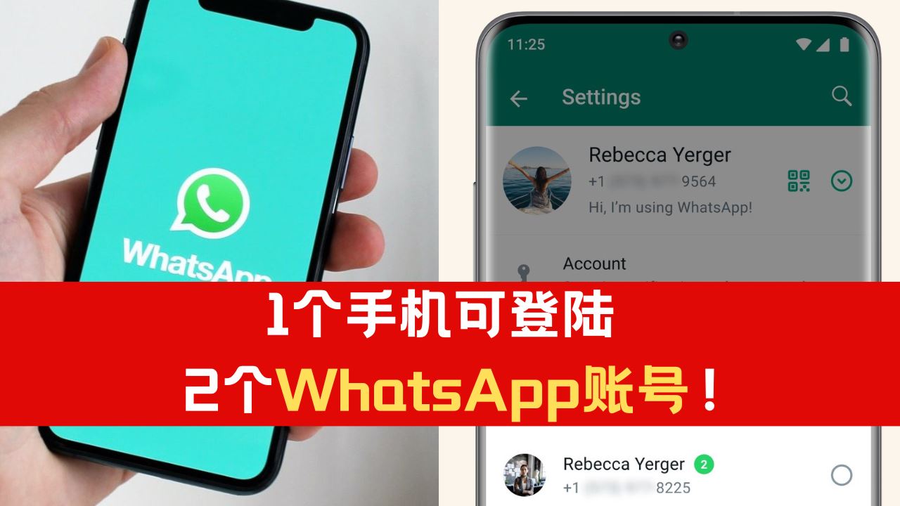 WhatsApp 每个设备能注册几个账号？ 步骤截图
